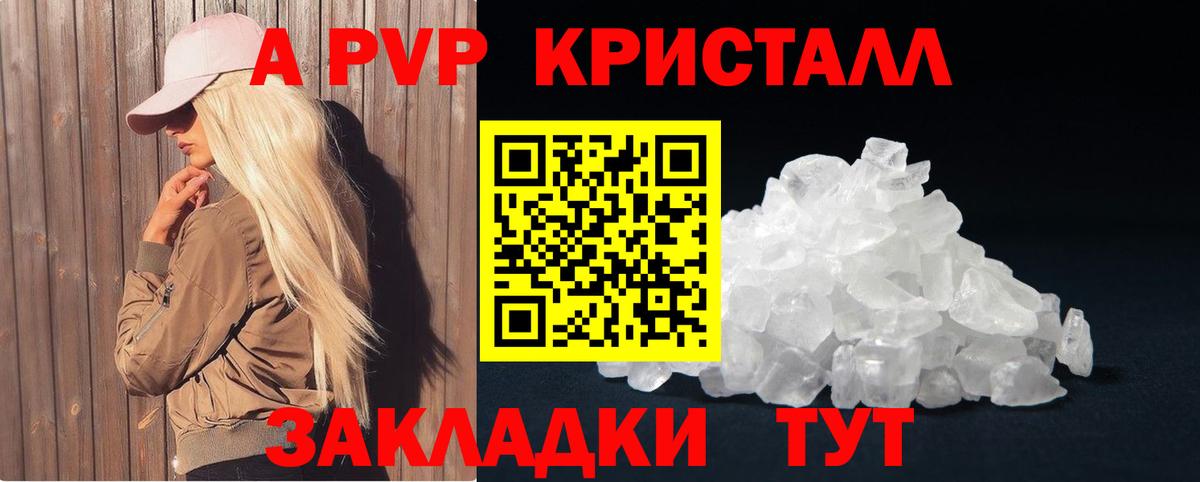 Альфа ПВП Соль  Вход с VPN  APVP Crystall  Гатчина  A PVP мука 