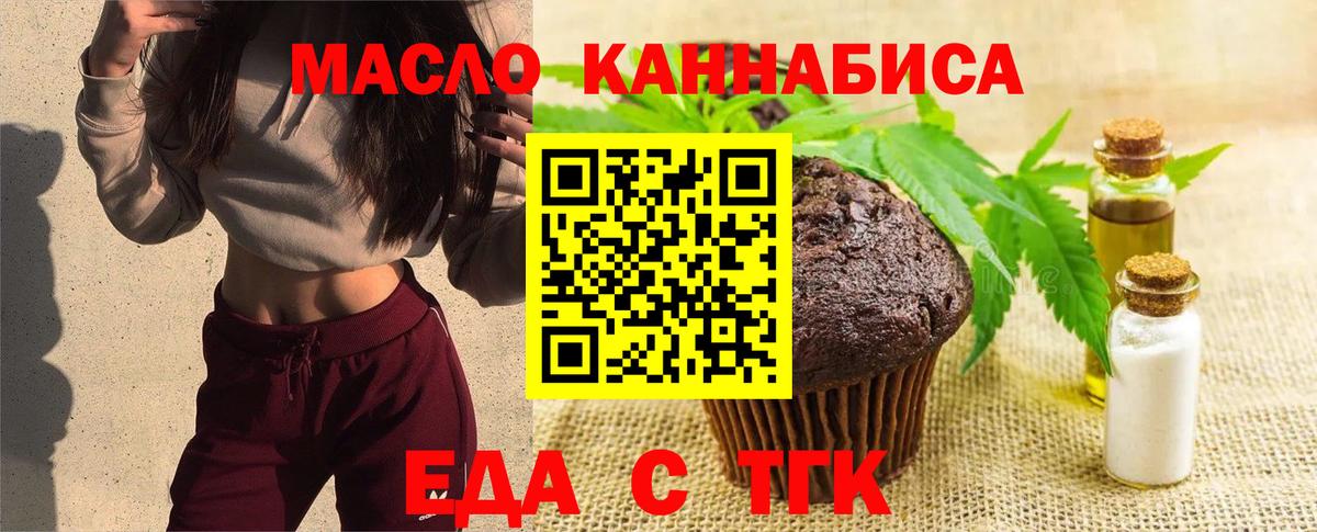 Гатчина  Печенье с ТГК конопля  Вход с VPN 