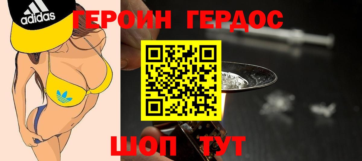 Героин Heroin Гатчина