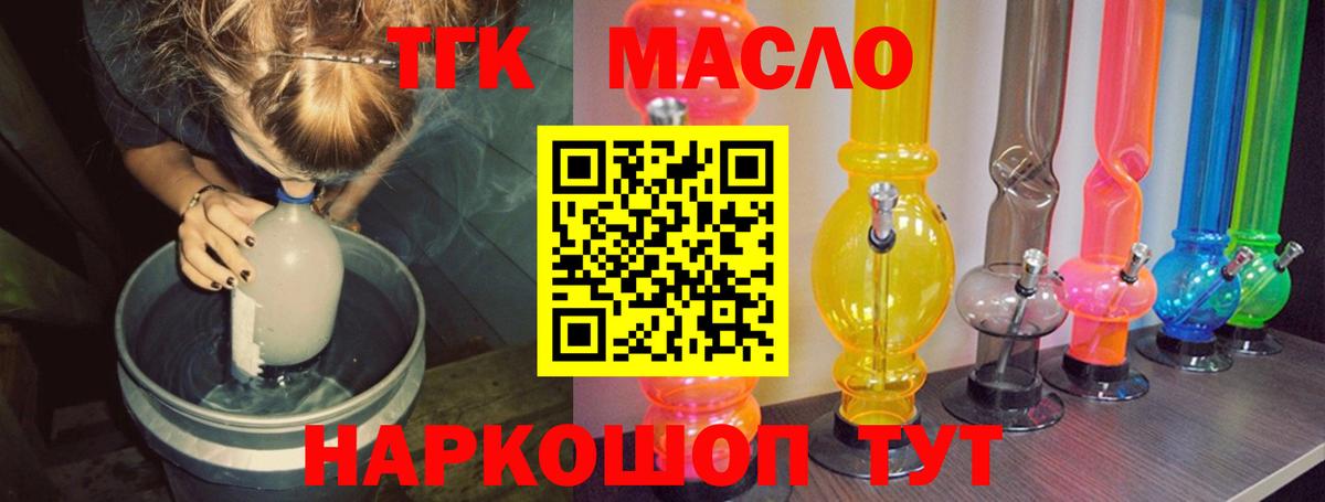 ТГК гашишное масло  Вход с VPN  Дистиллят ТГК вейп  даркнет сайт  Гатчина 
